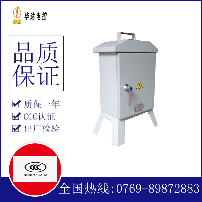 永善临时配电箱