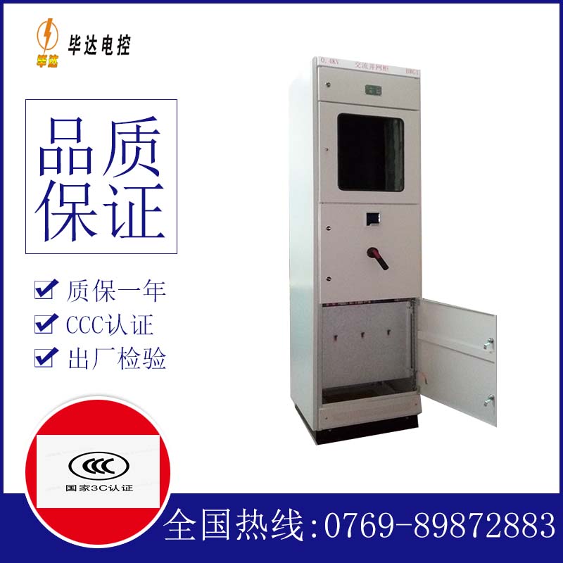 永善光伏并网柜