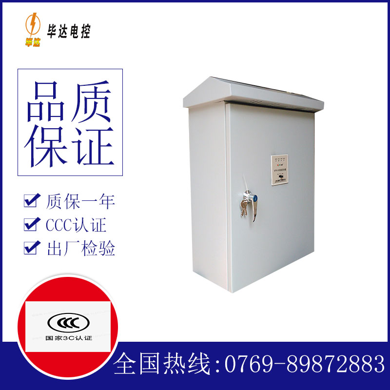 永善排污泵控制箱