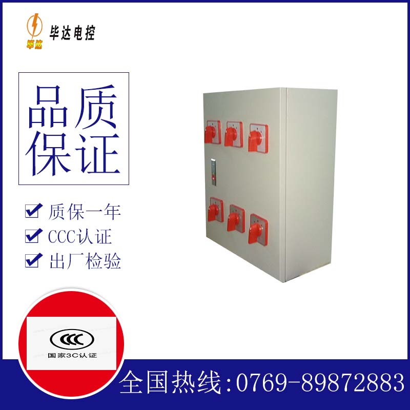 永善电器控制箱